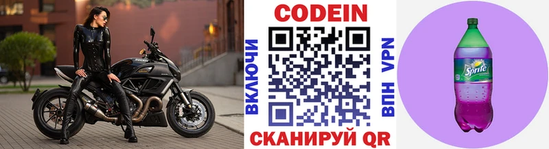 Codein Purple Drank  Лукоянов 